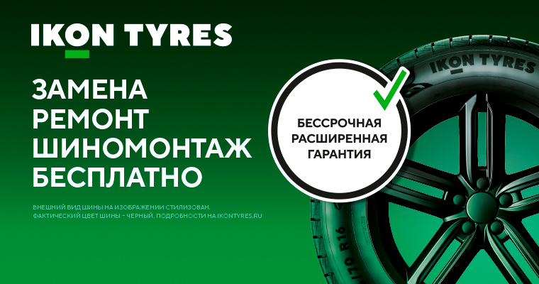 БЕССРОЧНАЯ РАСШИРЕННАЯ ГАРАНТИЯ IKON